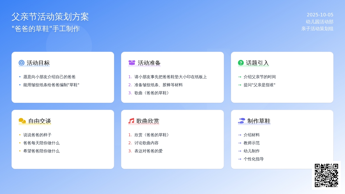 幼儿园小班手工教案：爸爸的草鞋