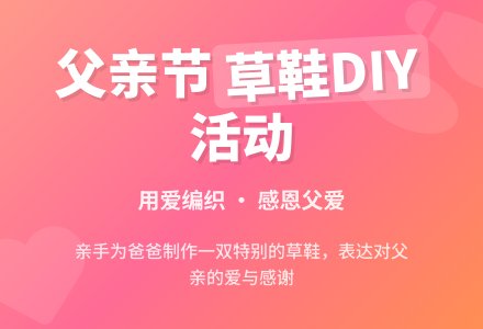 幼儿园小班手工教案：爸爸的草鞋-幼师课件网