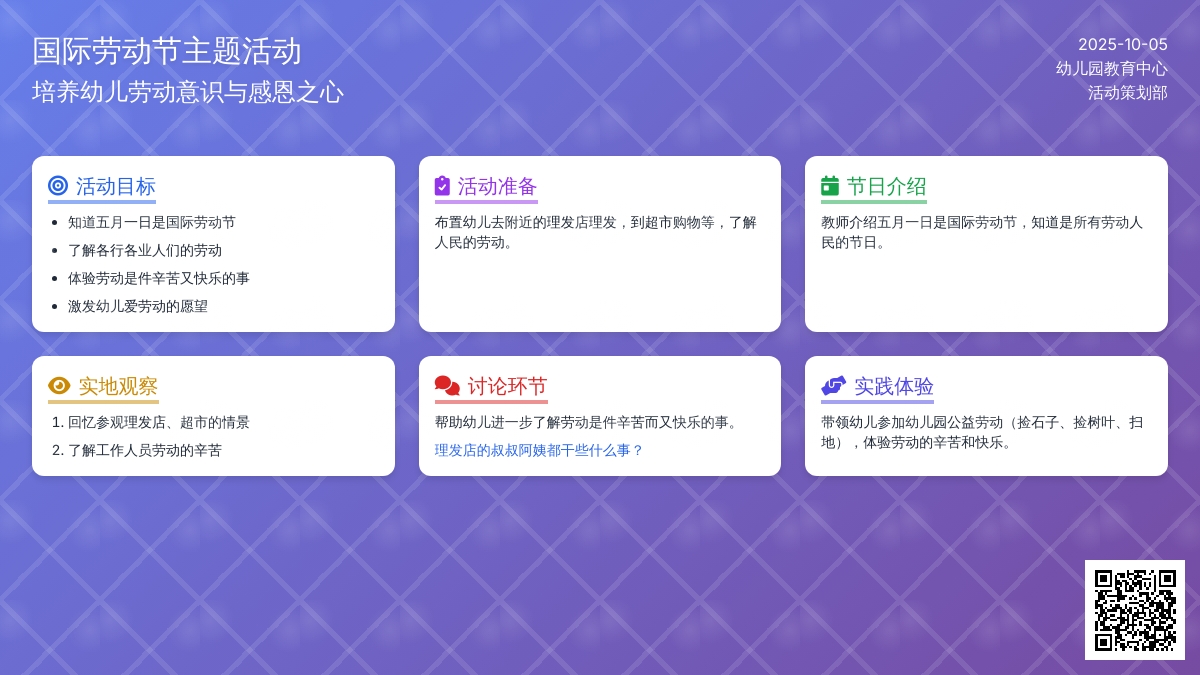 幼儿园小班劳动节教案《快乐的劳动节》