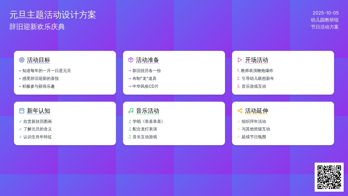 幼儿园小班元旦教案：快乐元旦