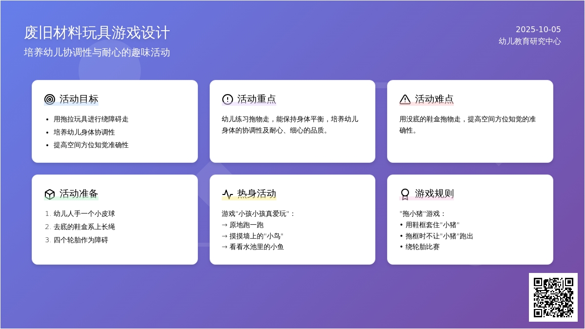 幼儿园小班体育活动“拖小猪”游戏设计