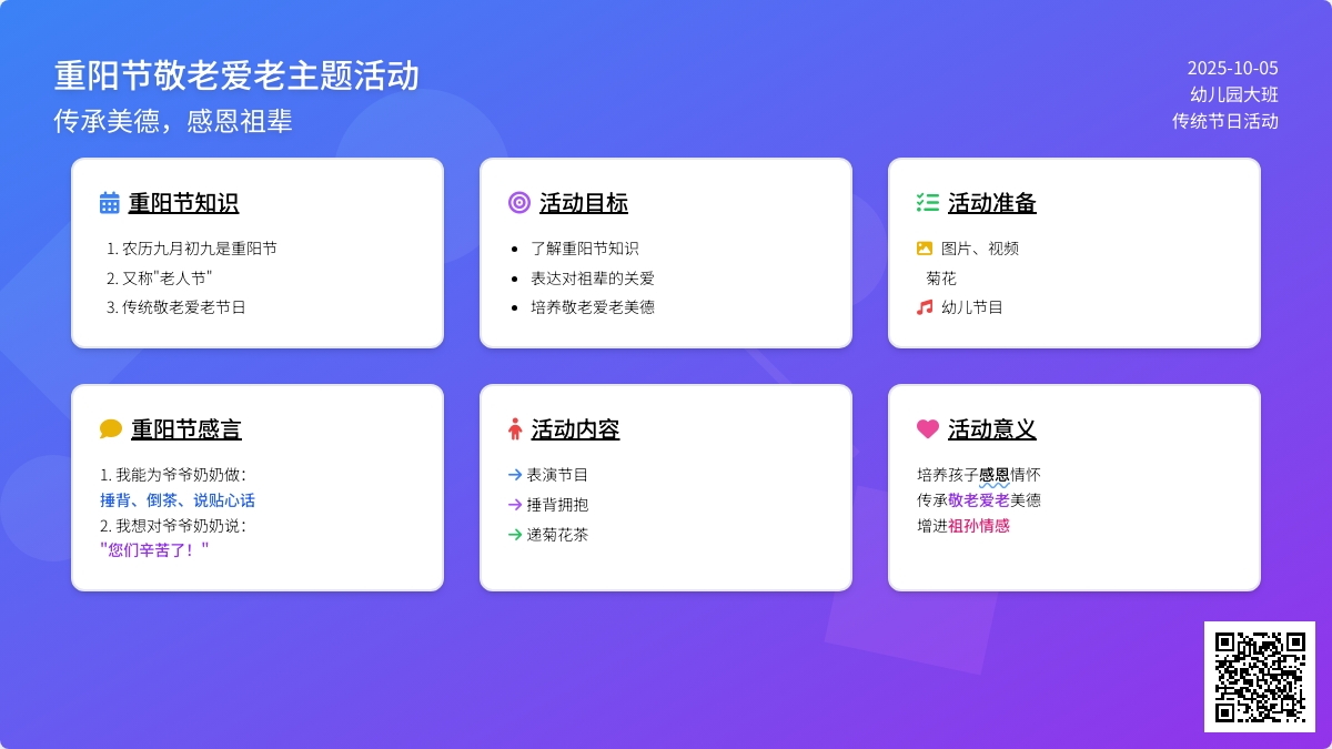 中心幼儿园小班重阳节活动方案