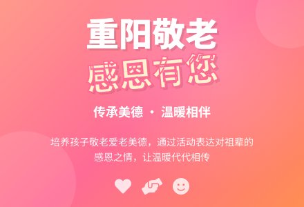 中心幼儿园小班重阳节活动方案-幼师课件网