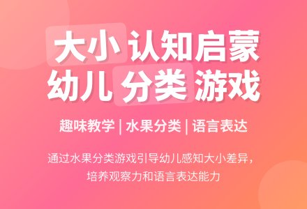 小班数学活动：《哪个大、哪个小》-幼师课件网