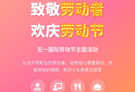 幼儿园小班活动教案――五一劳动节-幼师课件网