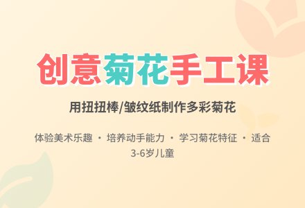 幼儿园小班美术活动《美丽的菊花》-幼师课件网