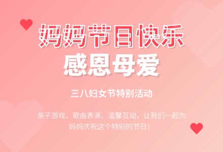 幼儿园小班“三八”活动教案-幼师课件网