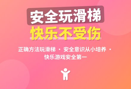 幼儿园小班健康活动《安安全全滑滑梯》-幼师课件网