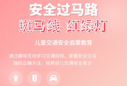 幼儿园小班社会活动：安全过马路-幼师课件网