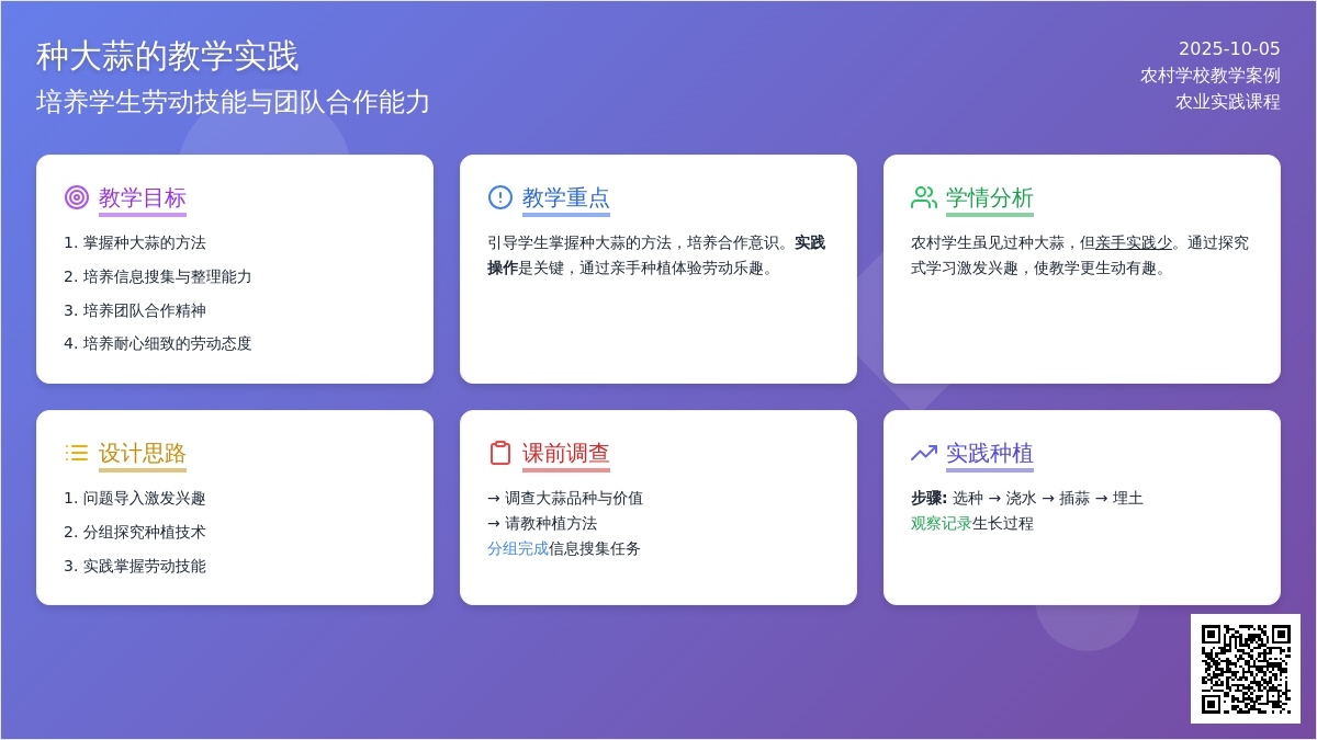 幼儿园小班科学教案： 《种大蒜》