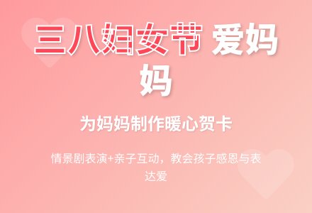 幼儿园小班节日教案：《“三八”妇女节》-幼师课件网