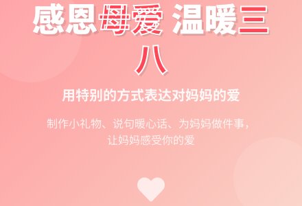 幼儿园小班社会教案：送给妈妈的惊喜（三八妇女节）-幼师课件网