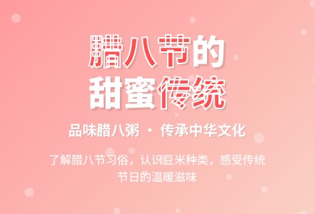 小班语言教案:腊八粥的故事-幼师课件网