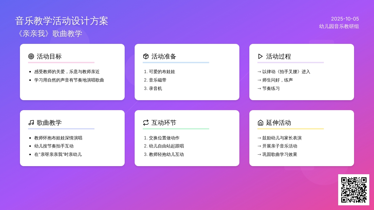 幼儿园小班艺术活动《亲亲我》