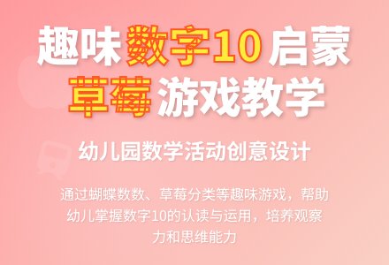 小班数学教案：认识数字10-幼师课件网