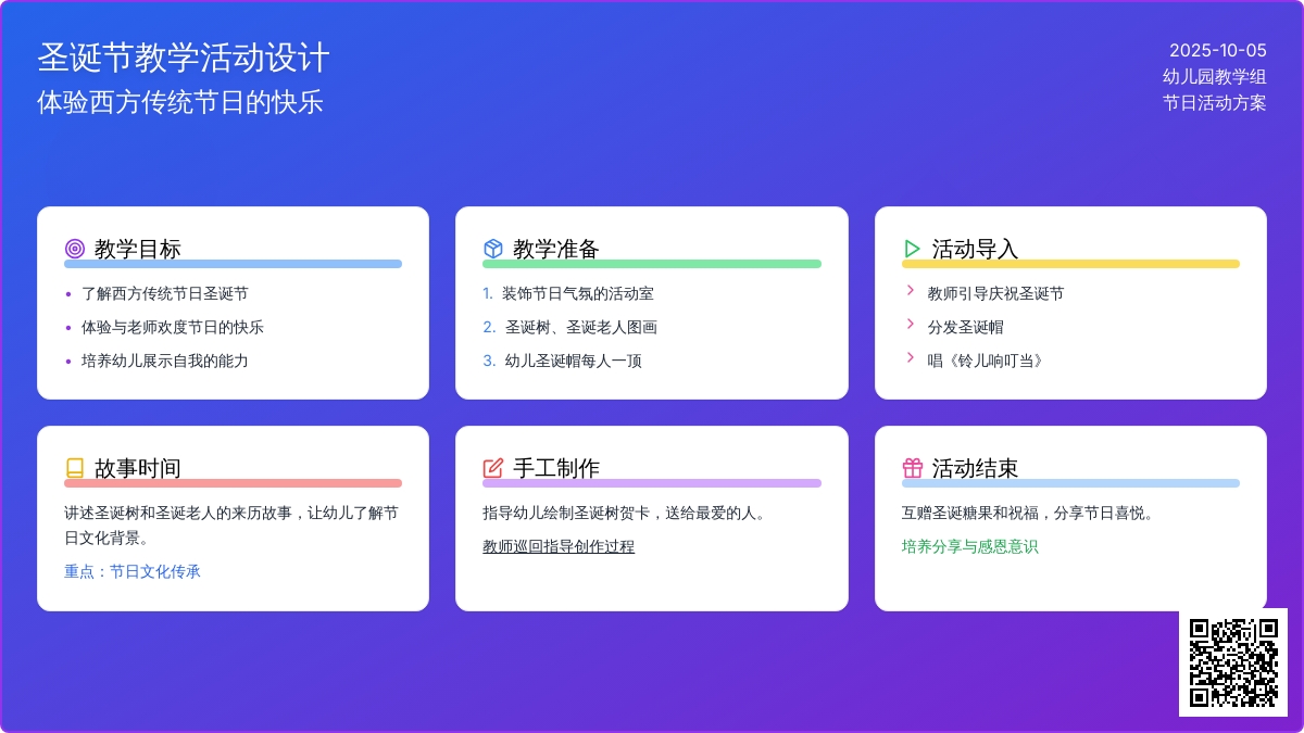 幼儿园小班圣诞节教案：美丽的圣诞树