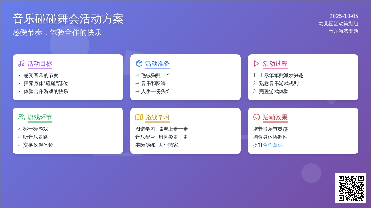 幼儿园小班音乐游戏：快乐碰碰舞
