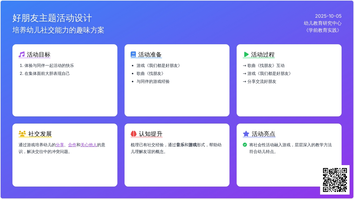 幼儿园小班语言《好朋友》