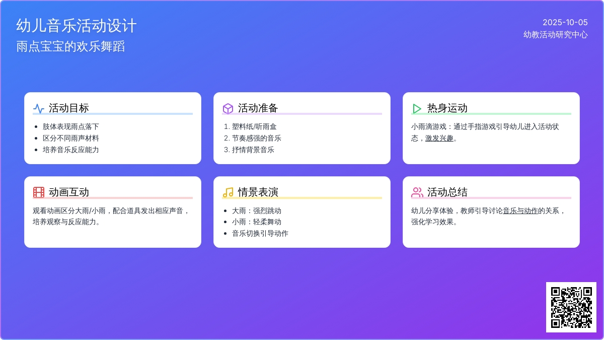 小班游戏户外《小雨滴跳舞》