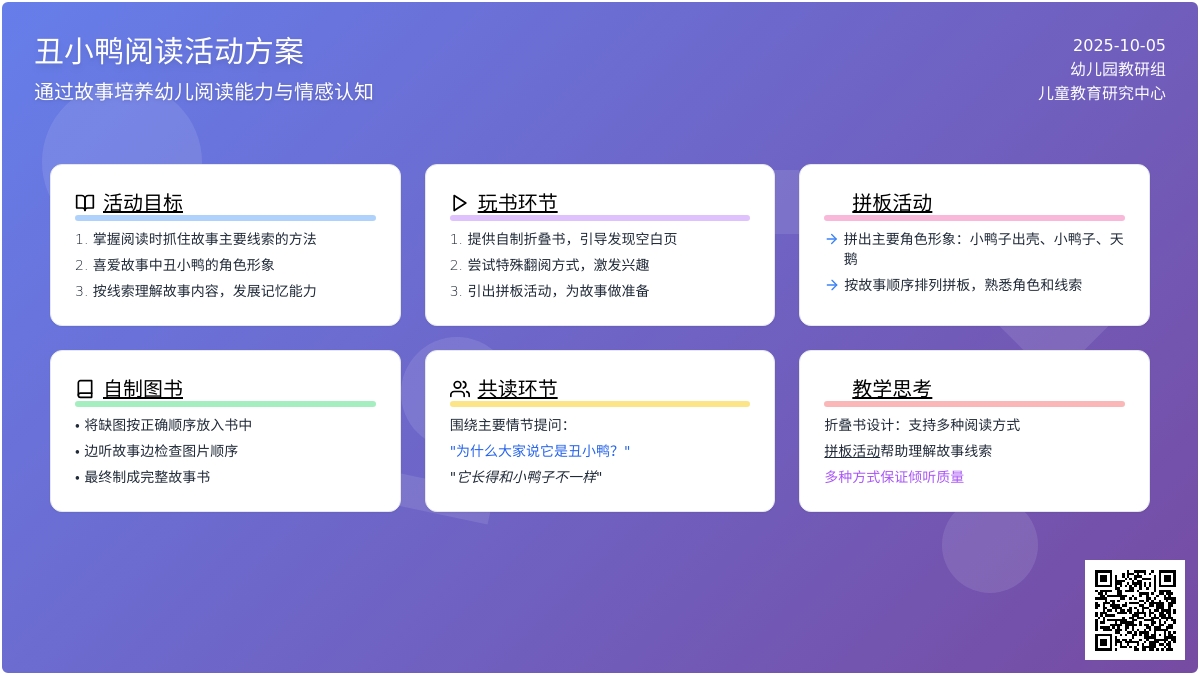 小班语言故事教案：丑小鸭