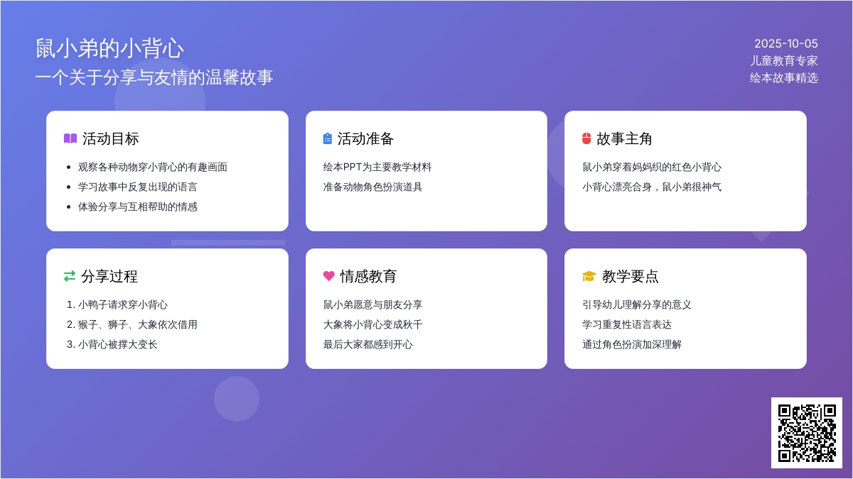 幼儿园小班绘本教案：鼠小弟的小背心