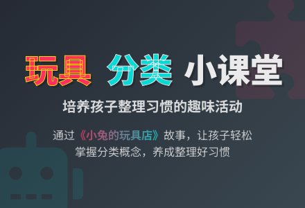 幼儿园小班数学教案《小兔的玩具店》-幼师课件网