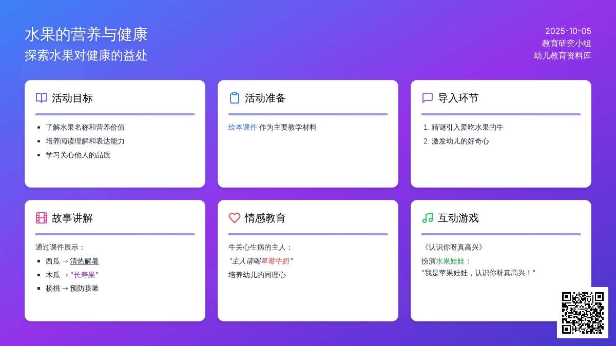 小班语言《爱吃水果的牛》