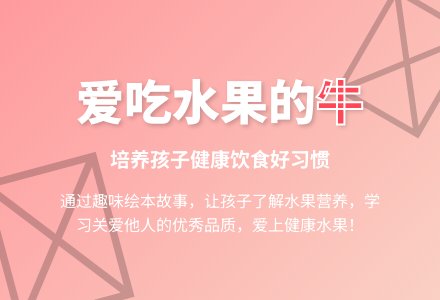 小班语言《爱吃水果的牛》-幼师课件网