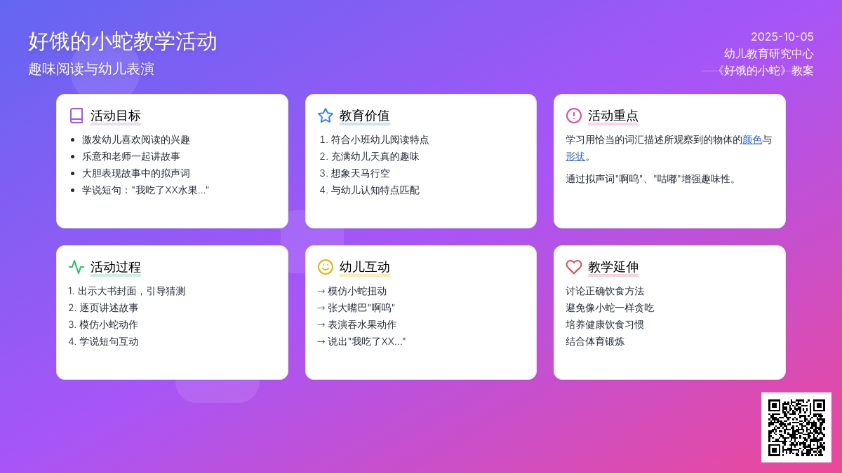 小班绘本《好饿的小蛇》