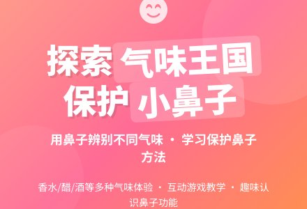 幼儿园小班科学教案：气味真正多-幼师课件网