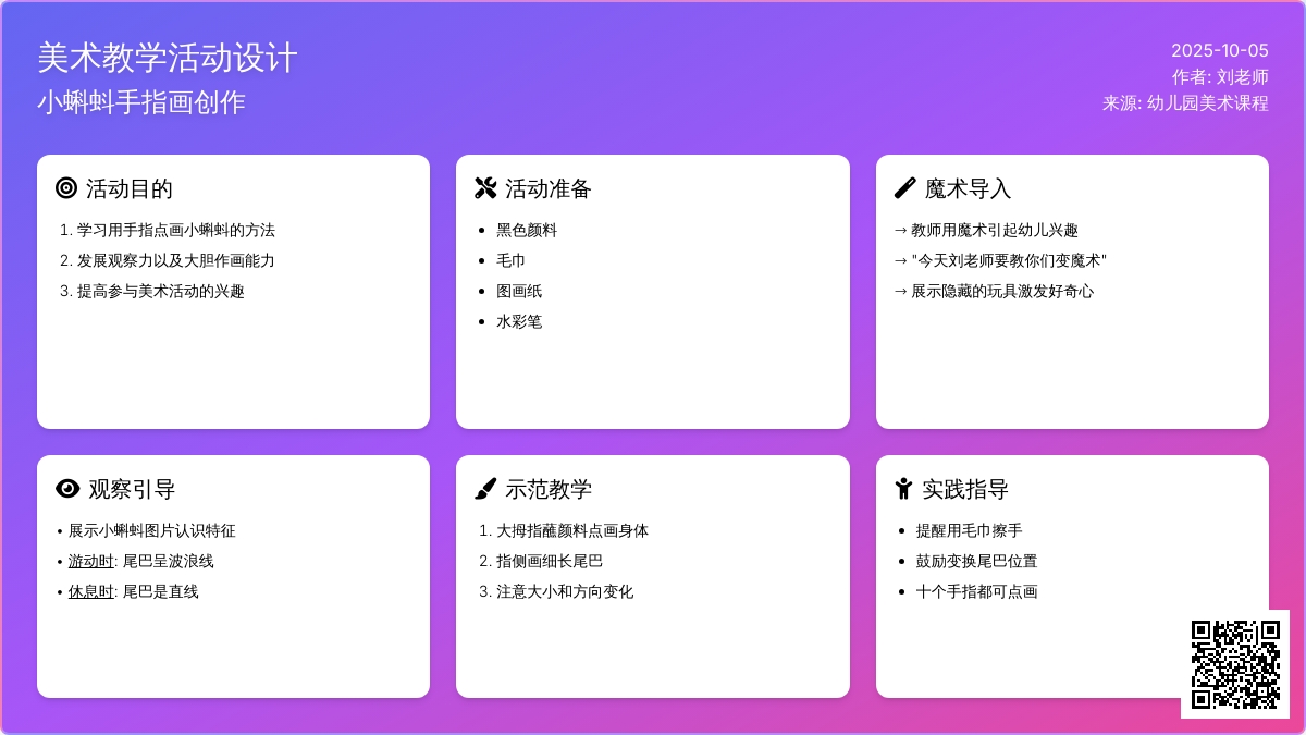 小班美术教案：小蝌蚪