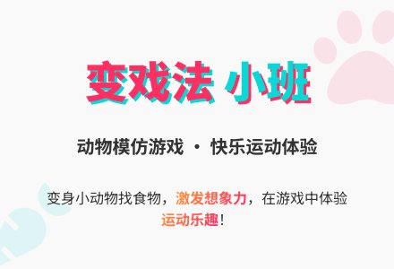 幼儿园体育活动方案：变戏法-幼师课件网