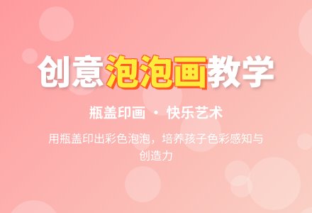 小班美术活动：小鱼吐泡泡（瓶盖印画）-幼师课件网