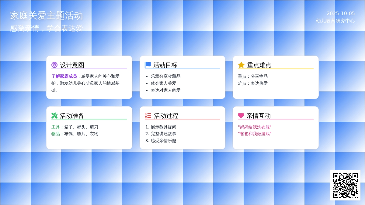 小班语言活动：箱子里的宝贝