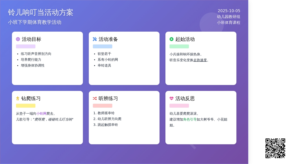 幼儿园体育活动方案：铃儿响叮当