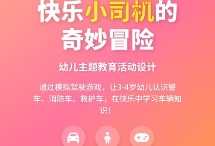 幼儿园小班教案：快乐的小司机-幼师课件网