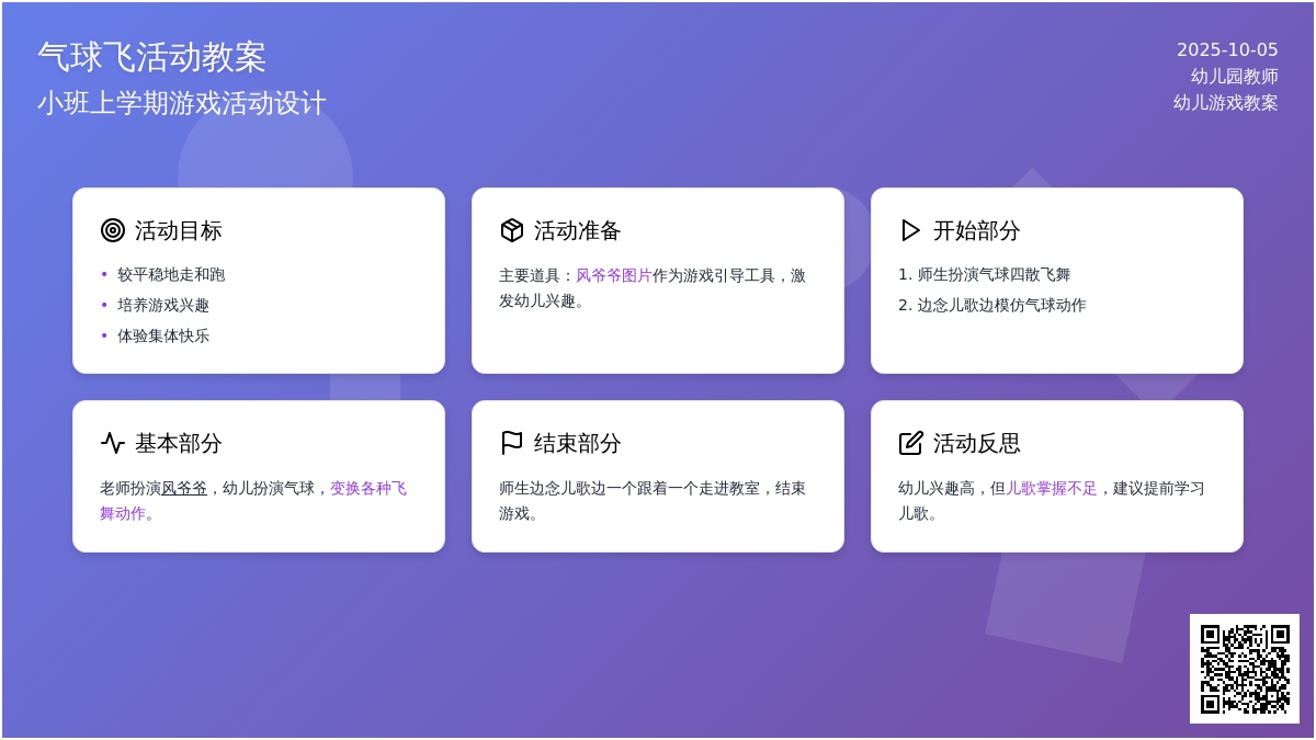 幼儿园体育活动方案：气球飞