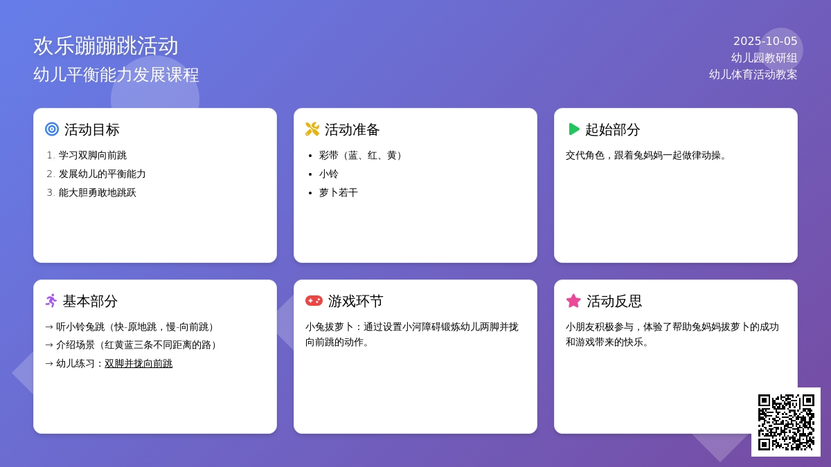 幼儿园体育活动方案：欢乐蹦蹦跳