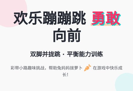 幼儿园体育活动方案：欢乐蹦蹦跳-幼师课件网