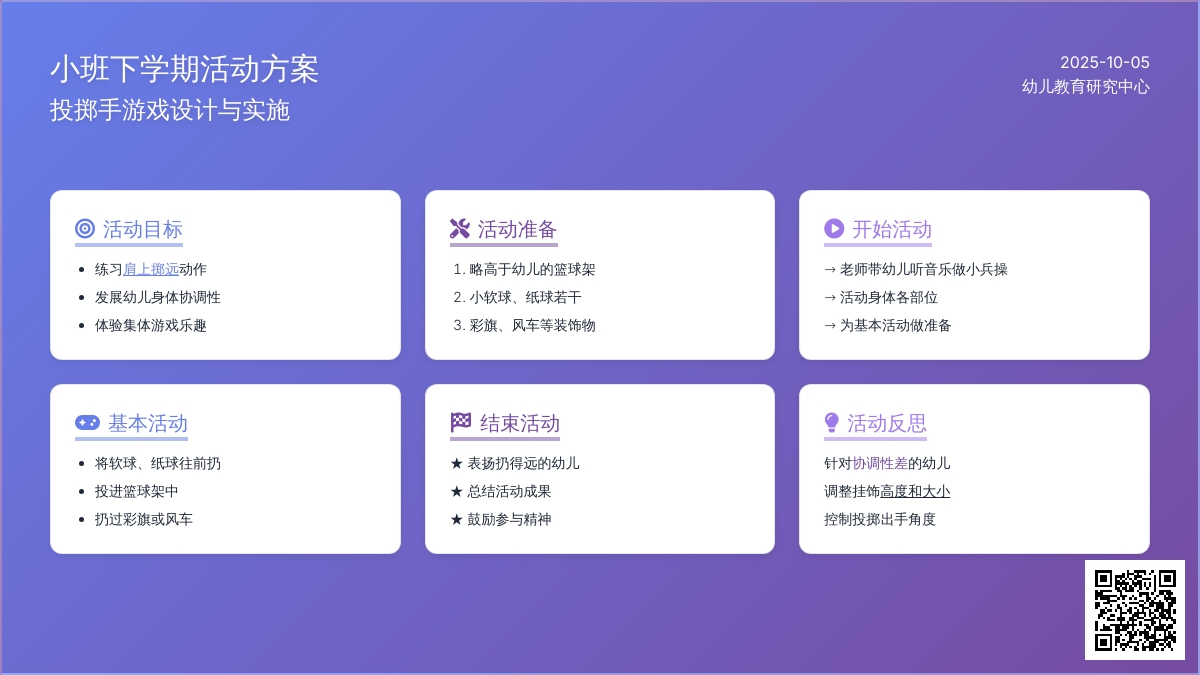 幼儿园体育活动方案：投掷手