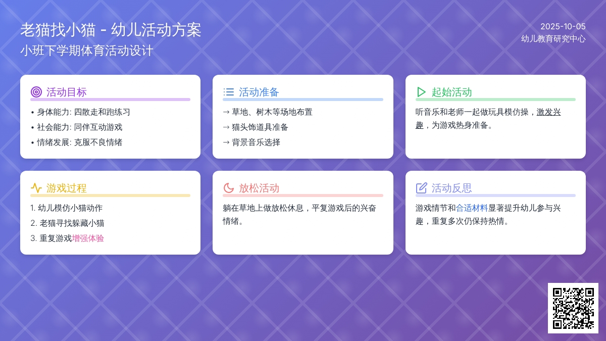 幼儿园体育活动方案：老猫找小猫