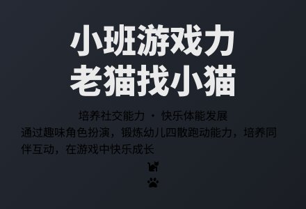 幼儿园体育活动方案：老猫找小猫-幼师课件网