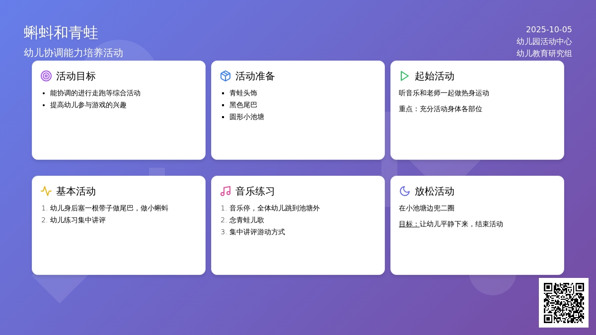 幼儿园体育活动方案：蝌蚪和青蛙