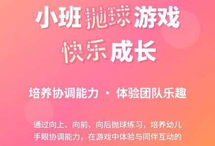 幼儿园体育活动方案：抛大球-幼师课件网