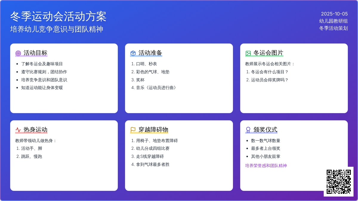 幼儿园小班健康冬运会教案