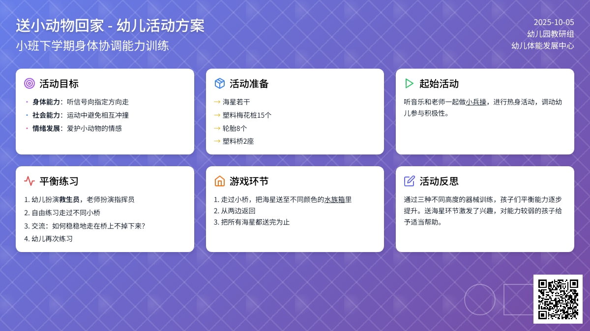 幼儿园体育活动教案：送小动物回家