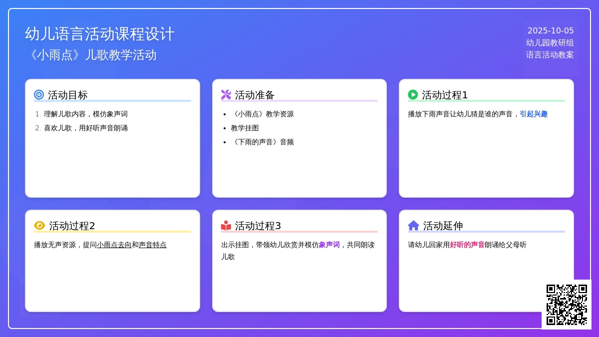 小班语言活动《小雨点》