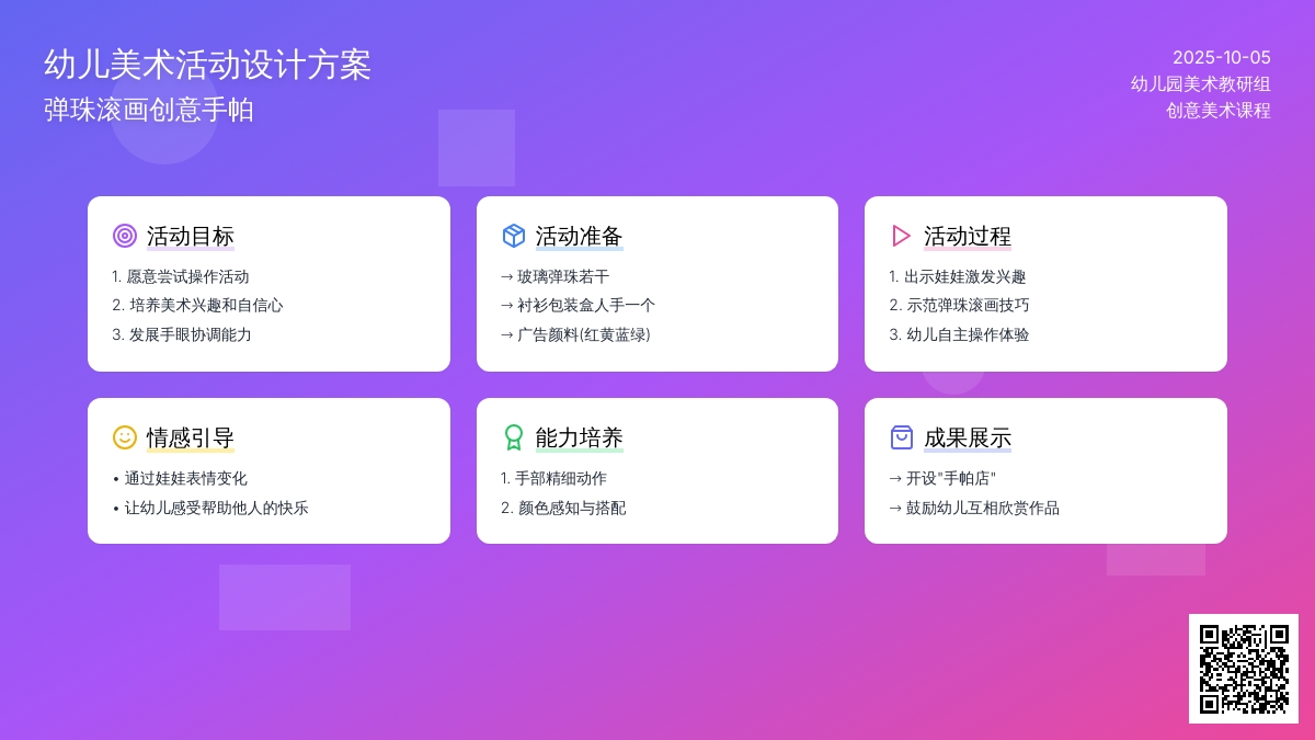 幼儿园小班美术教案：花手帕（珠滚画）