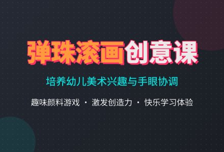 幼儿园小班美术教案：花手帕（珠滚画）-幼师课件网