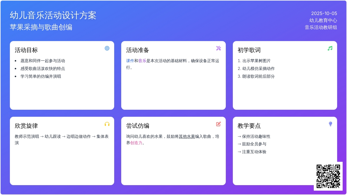 幼儿园小班音乐教案：红苹果（歌唱）